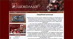 Desktop Screenshot of chocoladia.io.ua
