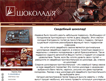 Tablet Screenshot of chocoladia.io.ua